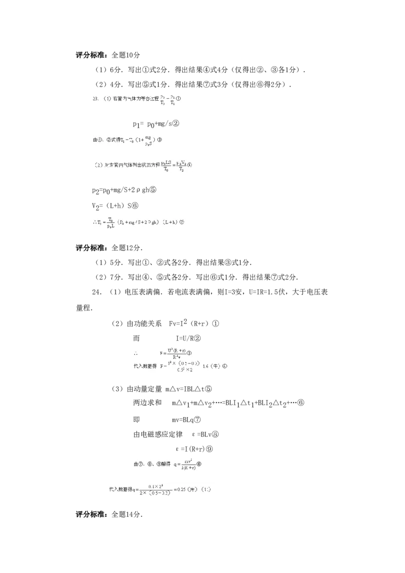 1999年上海高考物理真题及答案_全国卷+地方卷_4.物理_1.物理高考真题试卷_1990-2007年各地高考历年真题_上海