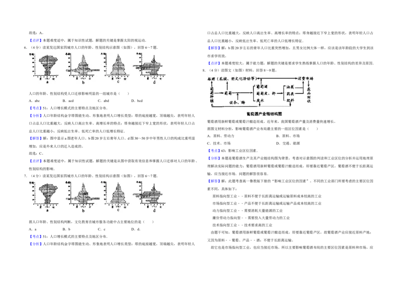 2009年天津市高考地理试卷解析版_全国卷+地方卷_8.地理_1.地理高考真题试卷_2008-2020年_地方卷_天津高考地理08-21_A3word版