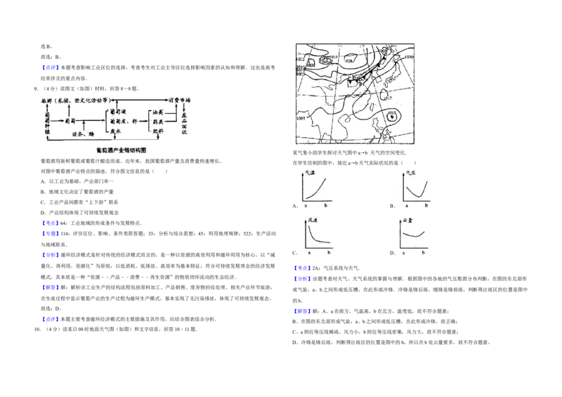 2009年天津市高考地理试卷解析版_全国卷+地方卷_8.地理_1.地理高考真题试卷_2008-2020年_地方卷_天津高考地理08-21_A3word版