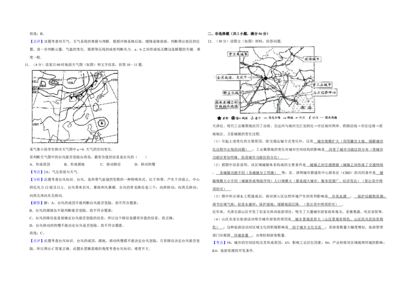 2009年天津市高考地理试卷解析版_全国卷+地方卷_8.地理_1.地理高考真题试卷_2008-2020年_地方卷_天津高考地理08-21_A3word版
