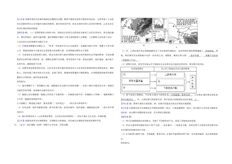 2009年天津市高考地理试卷解析版_全国卷+地方卷_8.地理_1.地理高考真题试卷_2008-2020年_地方卷_天津高考地理08-21_A3word版