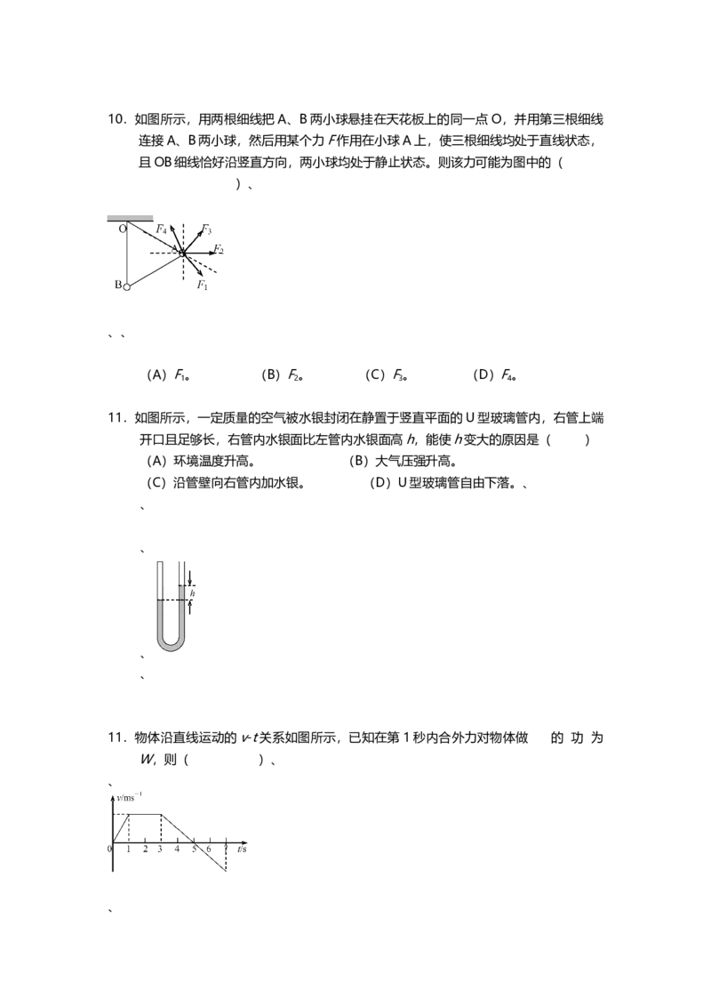 2007年上海市高中毕业统一学业考试物理试卷（原卷版）_全国卷+地方卷_4.物理_1.物理高考真题试卷_2008-2020年_地方卷_上海高考物理真题1999-2020
