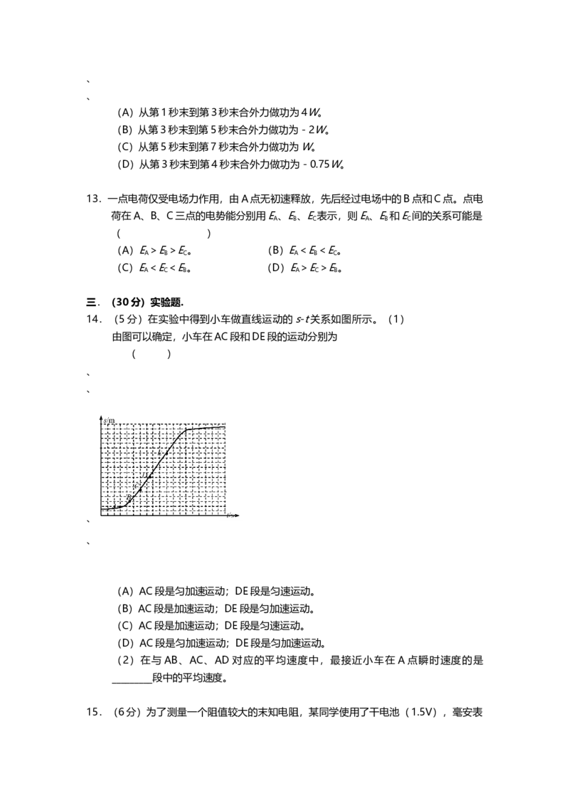 2007年上海市高中毕业统一学业考试物理试卷（原卷版）_全国卷+地方卷_4.物理_1.物理高考真题试卷_2008-2020年_地方卷_上海高考物理真题1999-2020