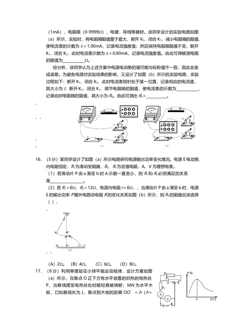 2007年上海市高中毕业统一学业考试物理试卷（原卷版）_全国卷+地方卷_4.物理_1.物理高考真题试卷_2008-2020年_地方卷_上海高考物理真题1999-2020