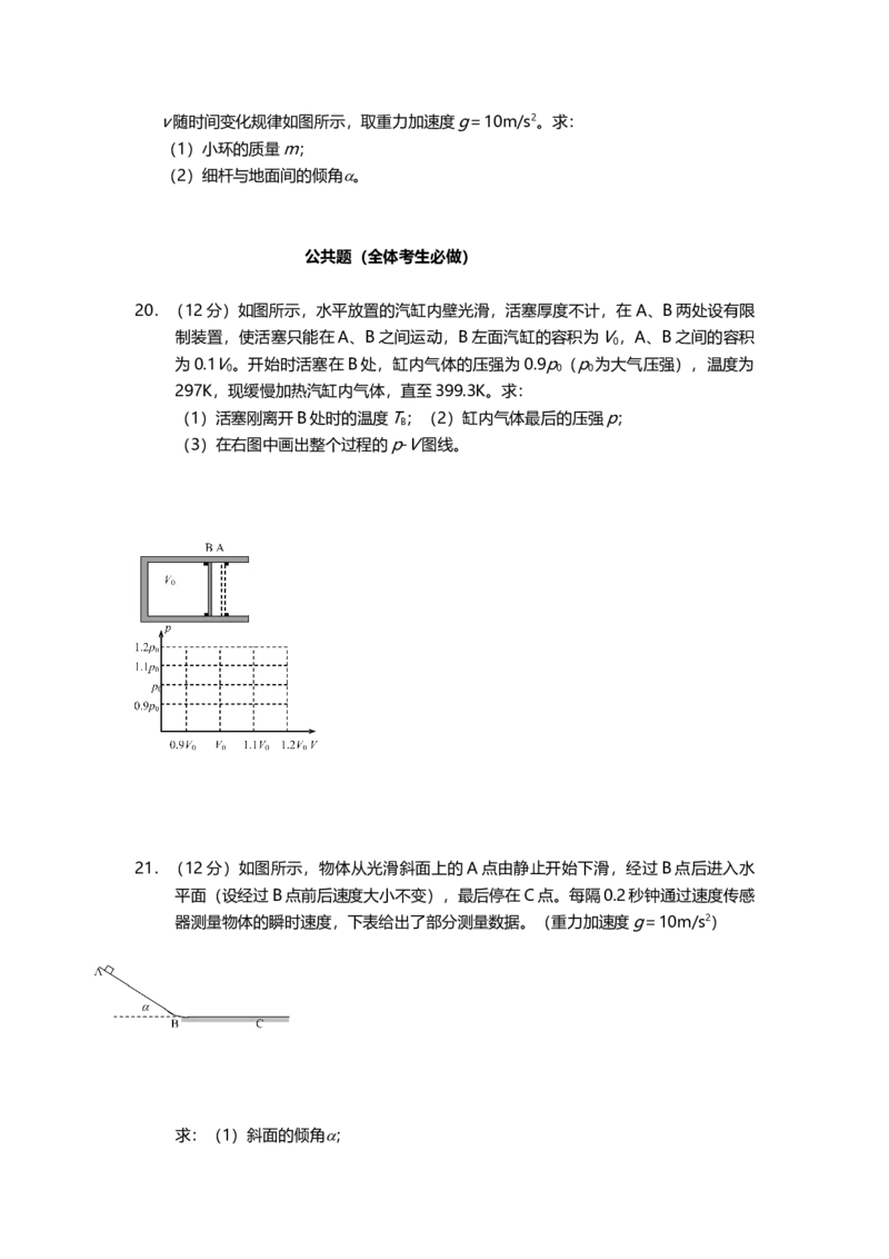 2007年上海市高中毕业统一学业考试物理试卷（原卷版）_全国卷+地方卷_4.物理_1.物理高考真题试卷_2008-2020年_地方卷_上海高考物理真题1999-2020