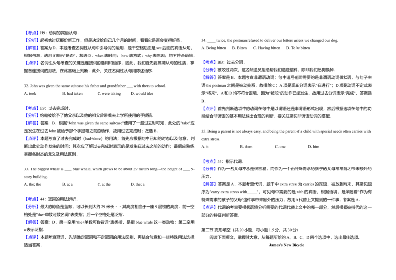 2009年北京市高考英语试卷（解析版）_全国卷+地方卷_3.英语_1.英语高考真题试卷_2008-2020年_地方卷_北京高考英语(题08-21，听力09-17)_A3word版