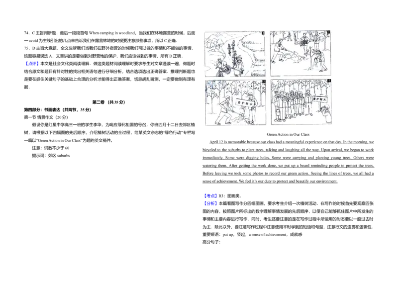2009年北京市高考英语试卷（解析版）_全国卷+地方卷_3.英语_1.英语高考真题试卷_2008-2020年_地方卷_北京高考英语(题08-21，听力09-17)_A3word版