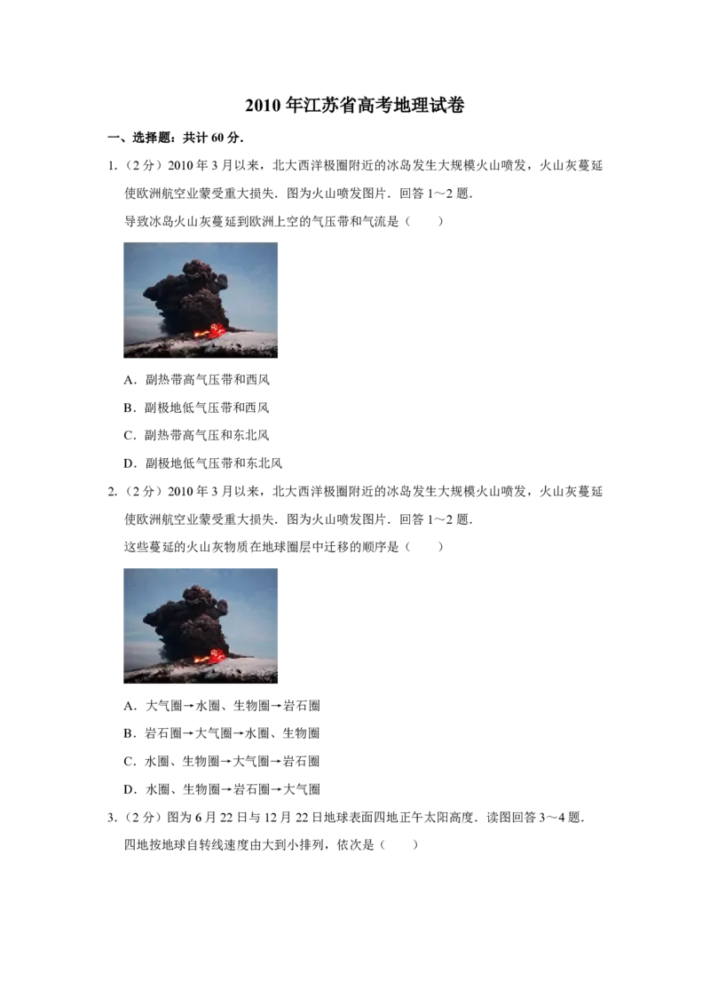 2010年江苏省高考地理试卷_全国卷+地方卷_8.地理_1.地理高考真题试卷_2008-2020年_地方卷_江苏高考地理08-21_A4word版_PDF版（赠送）