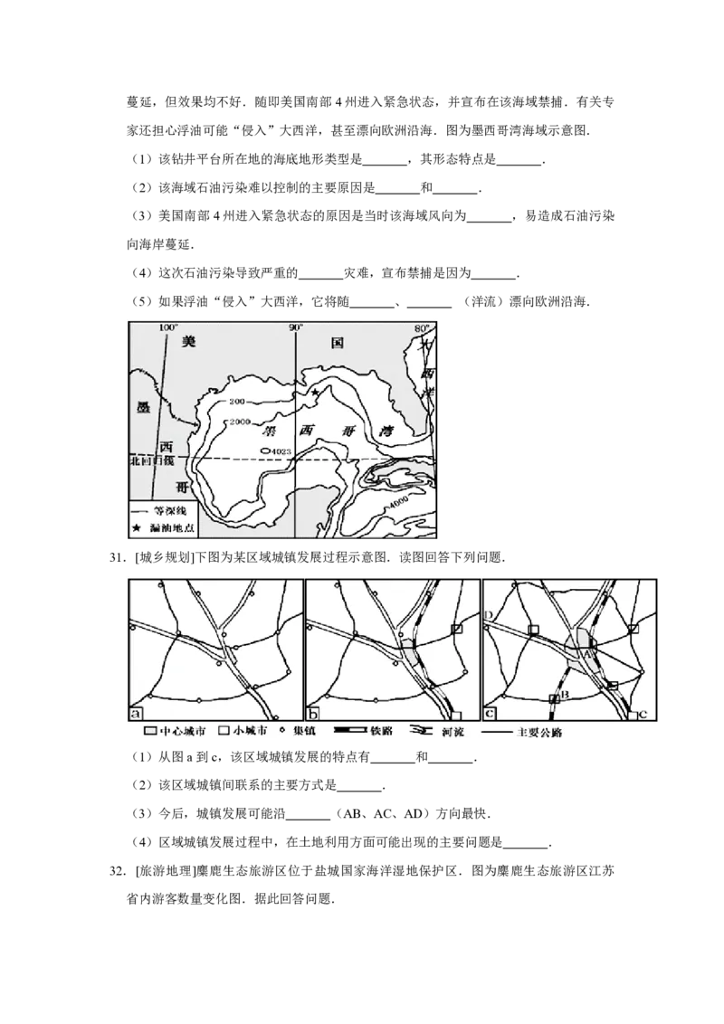 2010年江苏省高考地理试卷_全国卷+地方卷_8.地理_1.地理高考真题试卷_2008-2020年_地方卷_江苏高考地理08-21_A4word版_PDF版（赠送）