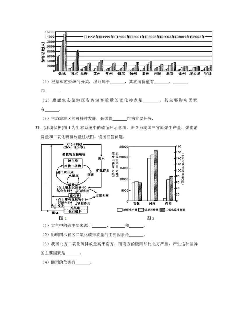 2010年江苏省高考地理试卷_全国卷+地方卷_8.地理_1.地理高考真题试卷_2008-2020年_地方卷_江苏高考地理08-21_A4word版_PDF版（赠送）