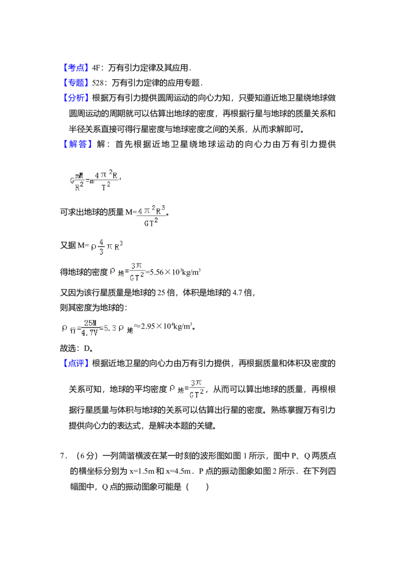 2009年全国统一高考物理试卷（全国卷Ⅰ）（解析版）_全国卷+地方卷_4.物理_1.物理高考真题试卷_2008-2020年_全国卷物理_全国统一高考物理（新课标ⅰ）08-21_A4word版