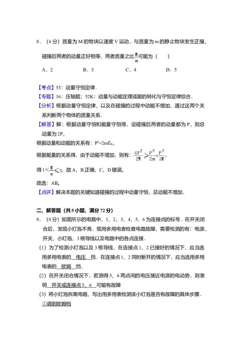 2009年全国统一高考物理试卷（全国卷Ⅰ）（解析版）_全国卷+地方卷_4.物理_1.物理高考真题试卷_2008-2020年_全国卷物理_全国统一高考物理（新课标ⅰ）08-21_A4word版