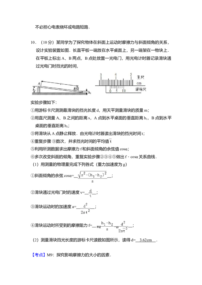 2009年全国统一高考物理试卷（全国卷Ⅰ）（解析版）_全国卷+地方卷_4.物理_1.物理高考真题试卷_2008-2020年_全国卷物理_全国统一高考物理（新课标ⅰ）08-21_A4word版