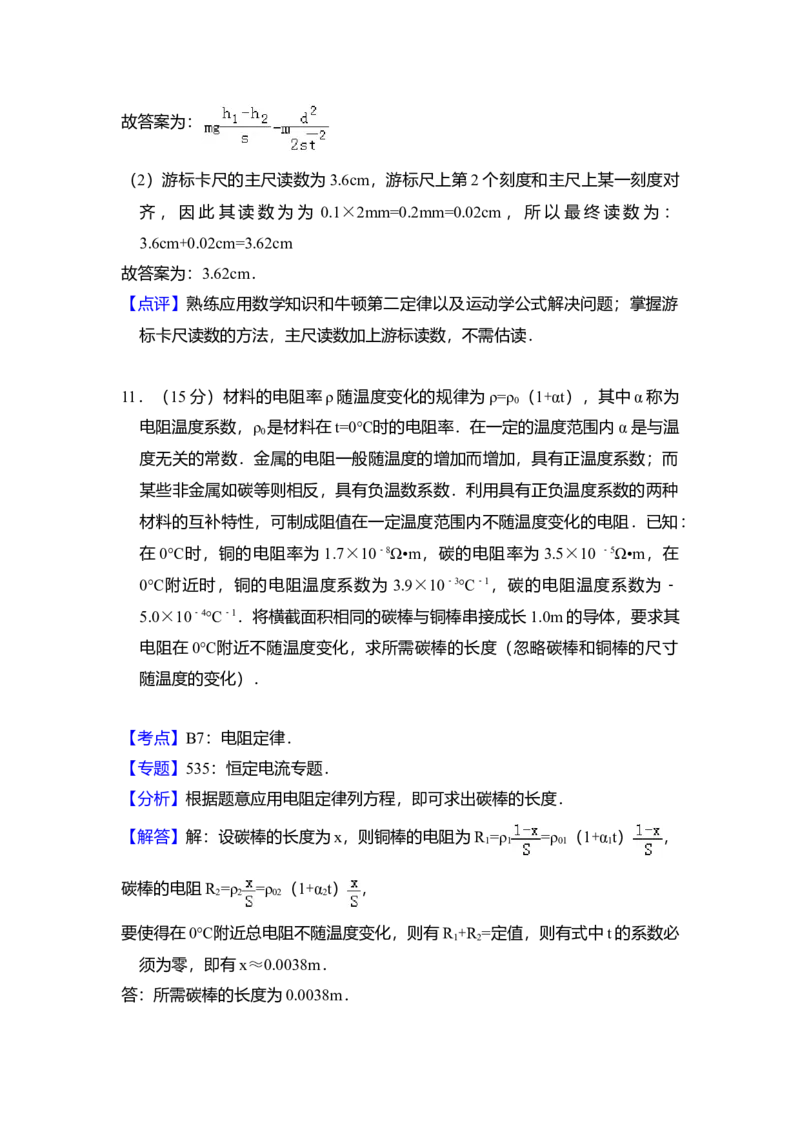 2009年全国统一高考物理试卷（全国卷Ⅰ）（解析版）_全国卷+地方卷_4.物理_1.物理高考真题试卷_2008-2020年_全国卷物理_全国统一高考物理（新课标ⅰ）08-21_A4word版