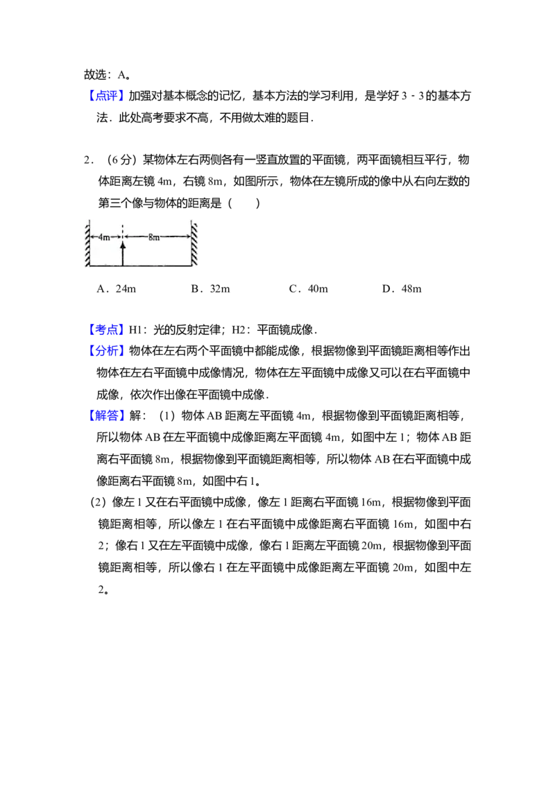 2009年全国统一高考物理试卷（全国卷Ⅰ）（解析版）_全国卷+地方卷_4.物理_1.物理高考真题试卷_2008-2020年_全国卷物理_全国统一高考物理（新课标ⅰ）08-21_A4word版