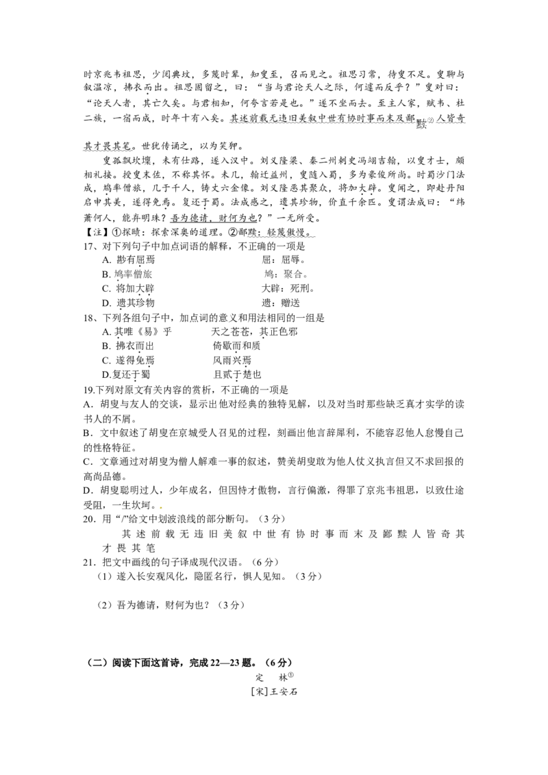 2010年浙江省高考语文（解析版）_全国卷+地方卷_1.语文_1.语文高考真题试卷_2008-2020年_地方卷_浙江高考语文08-21_A4word版