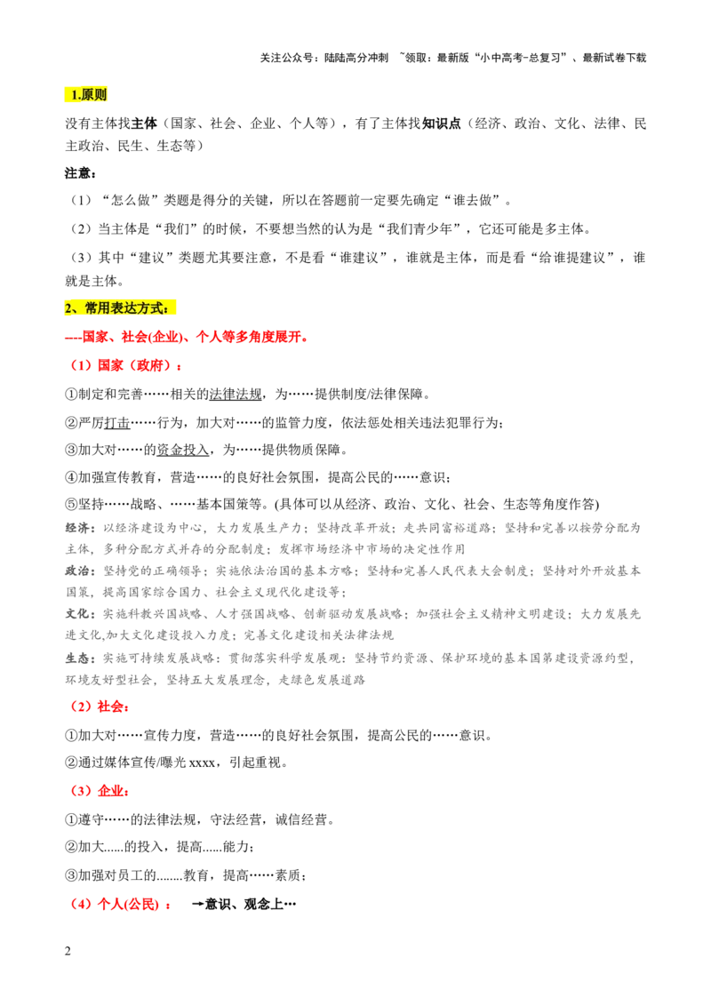 专题03主观题答题技巧总述（怎么办）（原卷版）_02中考总复习（2026版更新中）_07-道法-中考总复习_2025中考复习资料_2025年中考道德与法治答题方法模板