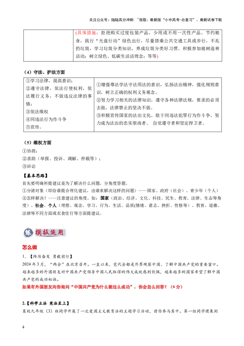 专题03主观题答题技巧总述（怎么办）（原卷版）_02中考总复习（2026版更新中）_07-道法-中考总复习_2025中考复习资料_2025年中考道德与法治答题方法模板