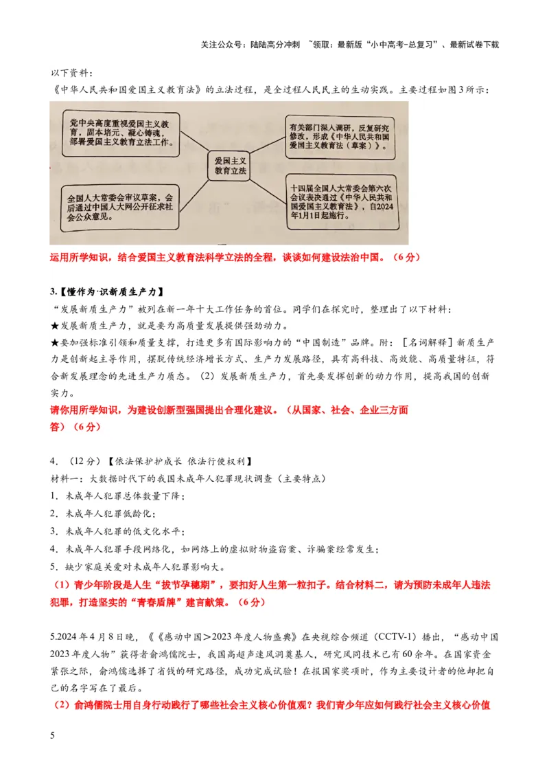 专题03主观题答题技巧总述（怎么办）（原卷版）_02中考总复习（2026版更新中）_07-道法-中考总复习_2025中考复习资料_2025年中考道德与法治答题方法模板