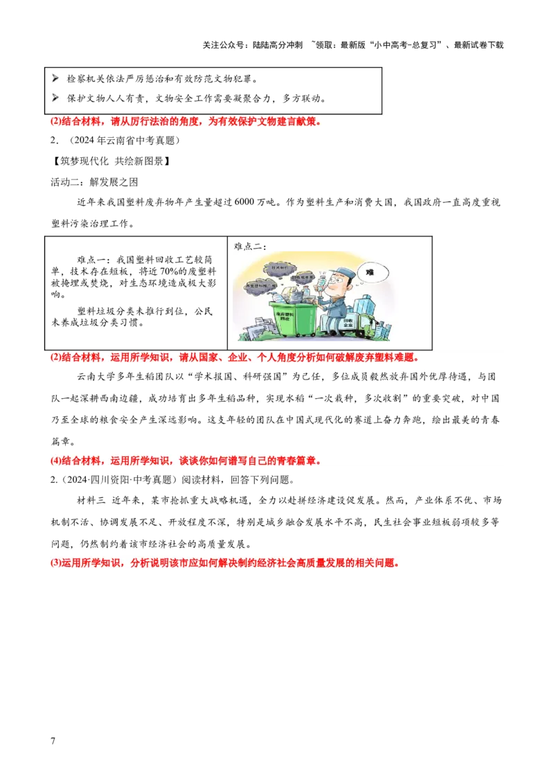 专题03主观题答题技巧总述（怎么办）（原卷版）_02中考总复习（2026版更新中）_07-道法-中考总复习_2025中考复习资料_2025年中考道德与法治答题方法模板