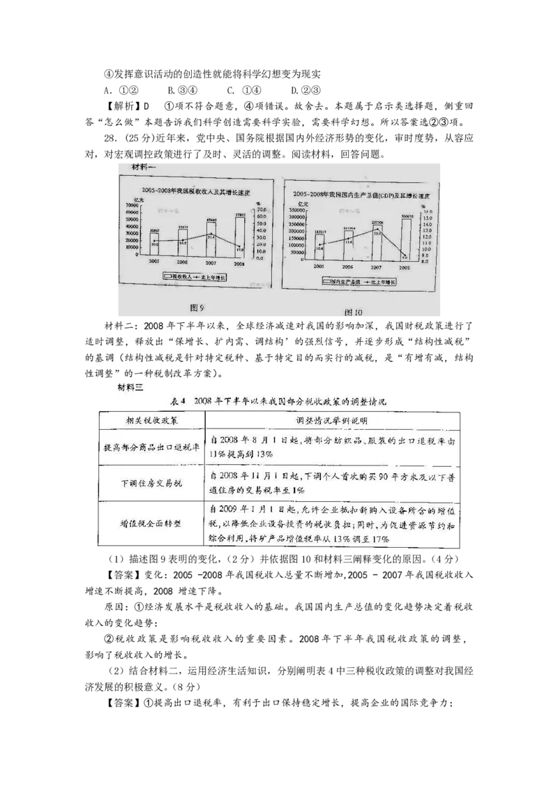 2009年高考真题政治（山东卷）（解析版）_全国卷+地方卷_9.政治_1.政治高考真题试卷_2008-2020年_地方卷_山东高考政治08-21_山东高考政治_A4版_PDF版