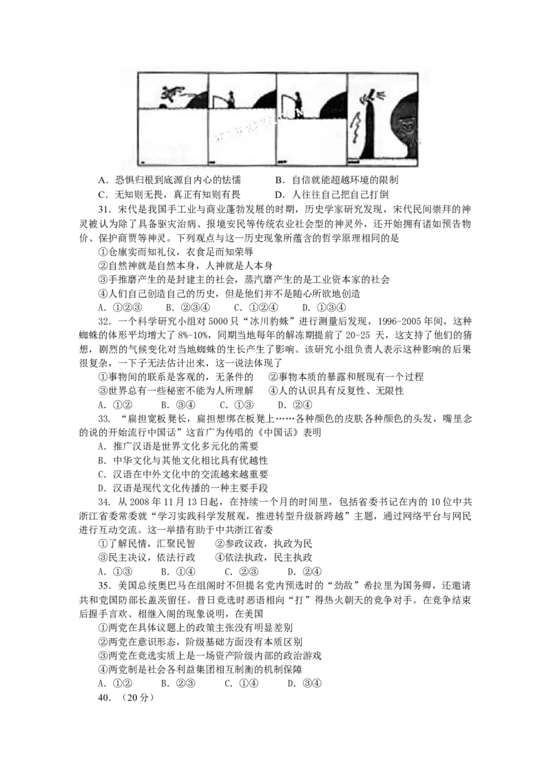 2009年浙江省高考政治（解析版）_全国卷+地方卷_9.政治_1.政治高考真题试卷_2008-2020年_地方卷_浙江高考政治08-21_A4word版