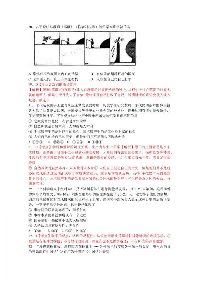 2009年浙江省高考政治（解析版）_全国卷+地方卷_9.政治_1.政治高考真题试卷_2008-2020年_地方卷_浙江高考政治08-21_A4word版