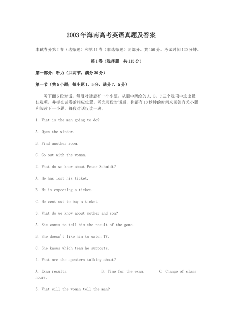 2003年海南高考英语真题及答案_全国卷+地方卷_3.英语_1.英语高考真题试卷_1990-2007年各地高考历年真题_海南