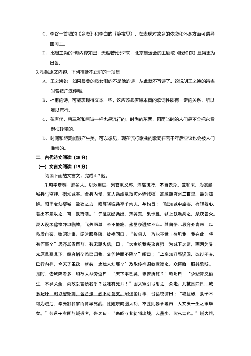 2009年海南高考语文试题及答案_全国卷+地方卷_1.语文_1.语文高考真题试卷_2008-2020年_地方卷_海南高考语文08-21_A4word版_答案版