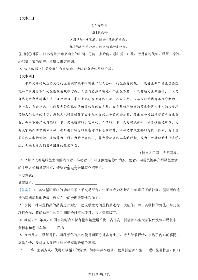 精品解析：2023年江苏省常州市中考语文真题（解析版）_江苏省中考_01江苏省13市中考历年真题2008-2025新_、中考全套_江苏省中考历年真题_江苏省中考语文2008-2024