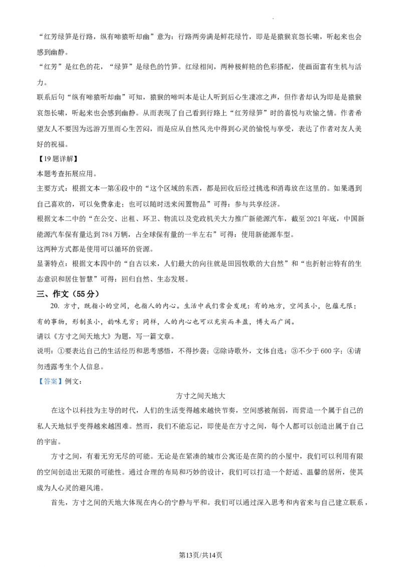 精品解析：2023年江苏省常州市中考语文真题（解析版）_江苏省中考_01江苏省13市中考历年真题2008-2025新_、中考全套_江苏省中考历年真题_江苏省中考语文2008-2024