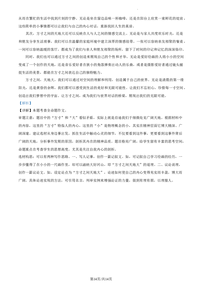 精品解析：2023年江苏省常州市中考语文真题（解析版）_江苏省中考_01江苏省13市中考历年真题2008-2025新_、中考全套_江苏省中考历年真题_江苏省中考语文2008-2024