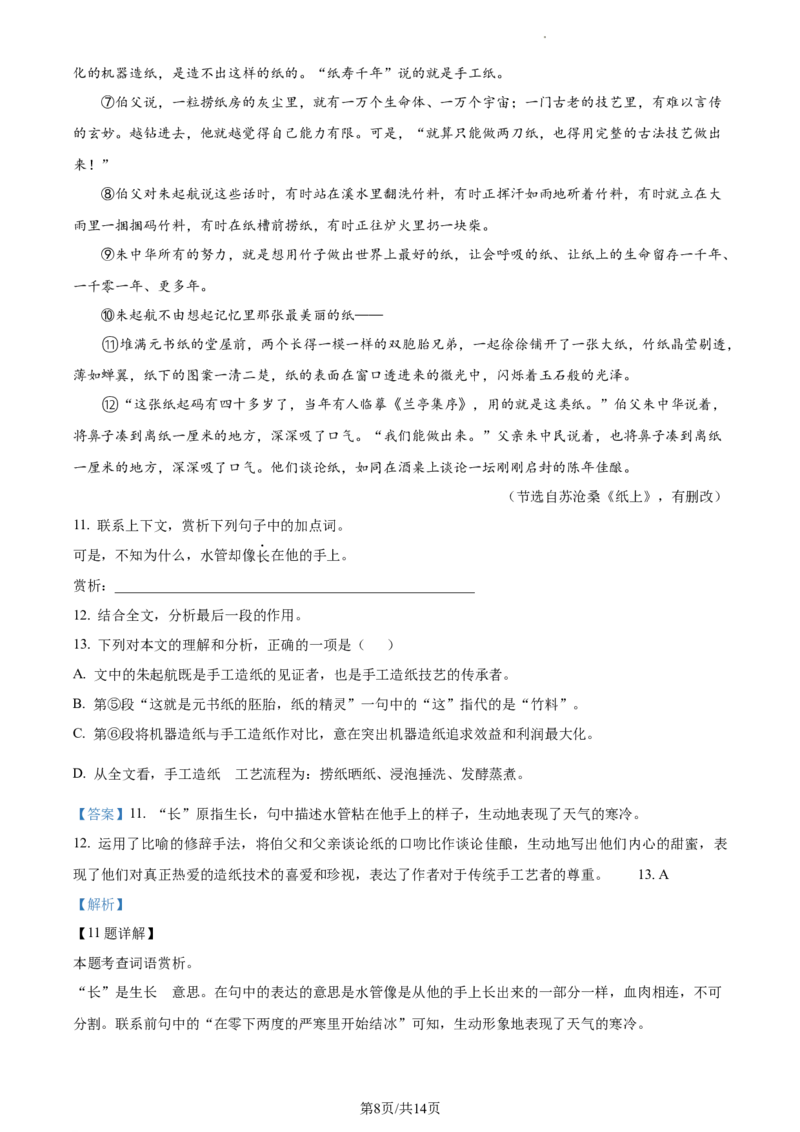 精品解析：2023年江苏省常州市中考语文真题（解析版）_江苏省中考_01江苏省13市中考历年真题2008-2025新_、中考全套_江苏省中考历年真题_江苏省中考语文2008-2024