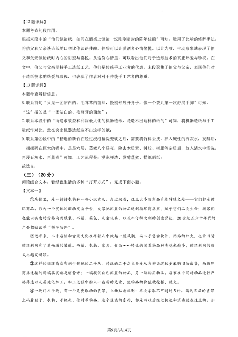 精品解析：2023年江苏省常州市中考语文真题（解析版）_江苏省中考_01江苏省13市中考历年真题2008-2025新_、中考全套_江苏省中考历年真题_江苏省中考语文2008-2024