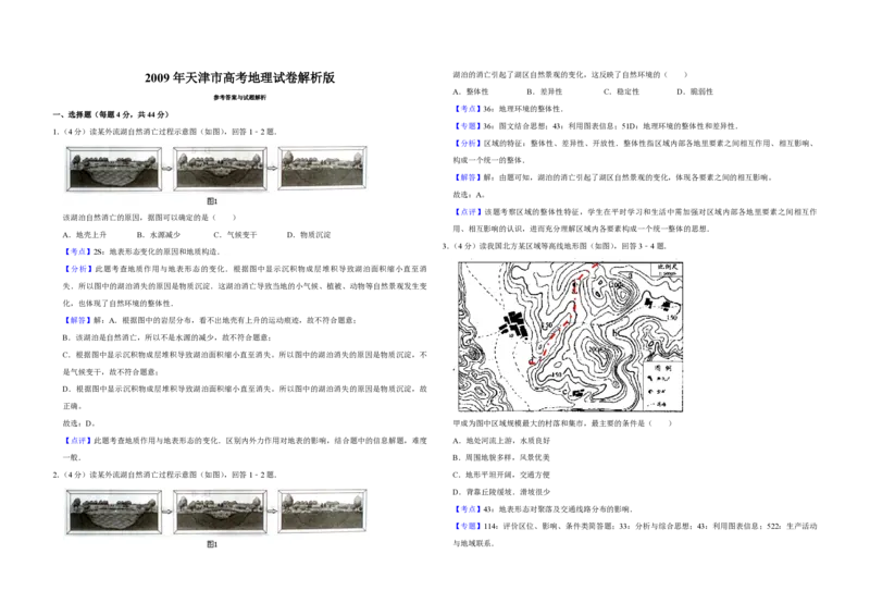 2009年天津市高考地理试卷解析版_全国卷+地方卷_8.地理_1.地理高考真题试卷_2008-2020年_地方卷_天津高考地理08-21_A3word版_PDF版（赠送）