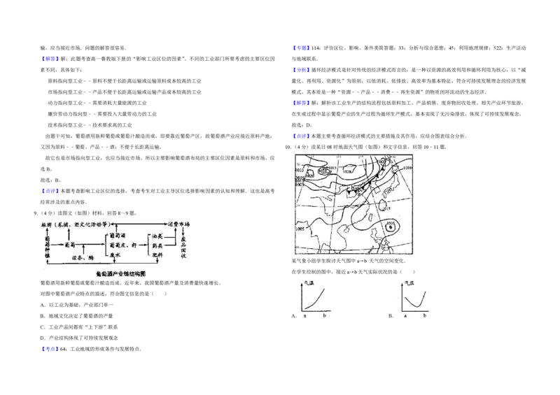 2009年天津市高考地理试卷解析版_全国卷+地方卷_8.地理_1.地理高考真题试卷_2008-2020年_地方卷_天津高考地理08-21_A3word版_PDF版（赠送）