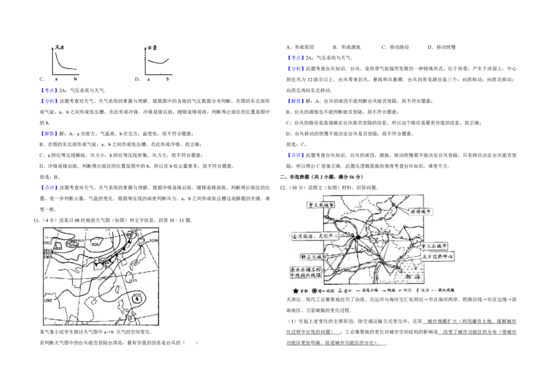 2009年天津市高考地理试卷解析版_全国卷+地方卷_8.地理_1.地理高考真题试卷_2008-2020年_地方卷_天津高考地理08-21_A3word版_PDF版（赠送）