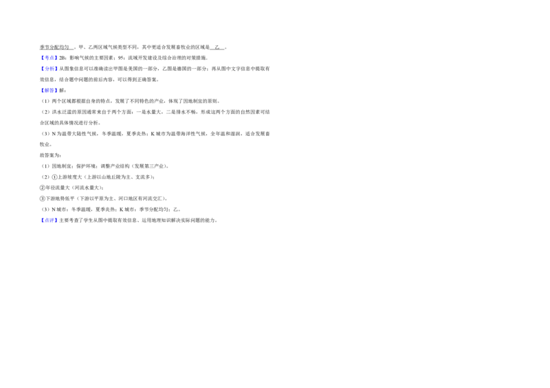 2009年天津市高考地理试卷解析版_全国卷+地方卷_8.地理_1.地理高考真题试卷_2008-2020年_地方卷_天津高考地理08-21_A3word版_PDF版（赠送）