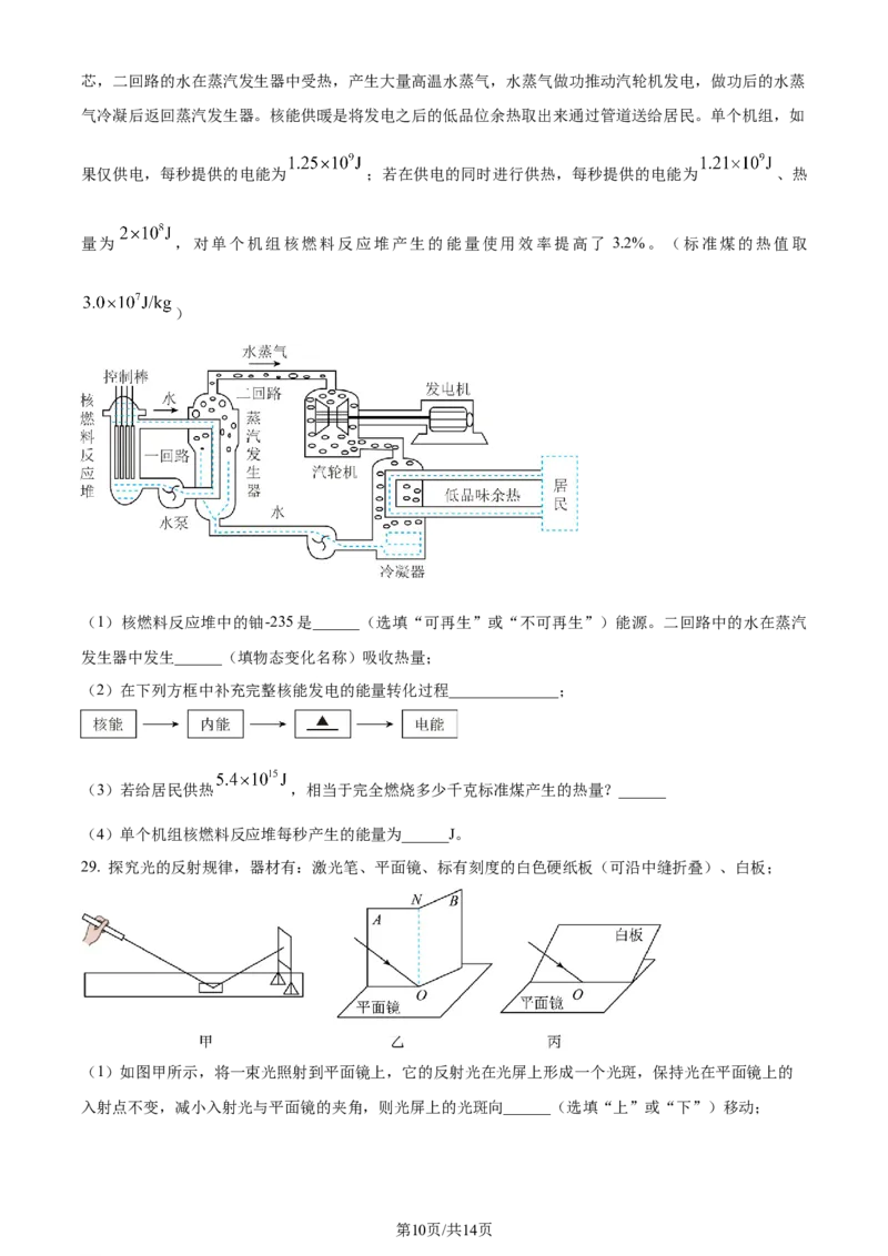 精品解析：2024年江苏省无锡市中考物理试题（原卷版）_江苏省中考_01江苏省13市中考历年真题2008-2025新_、中考全套_江苏省中考历年真题_江苏省中考物理2008-2024