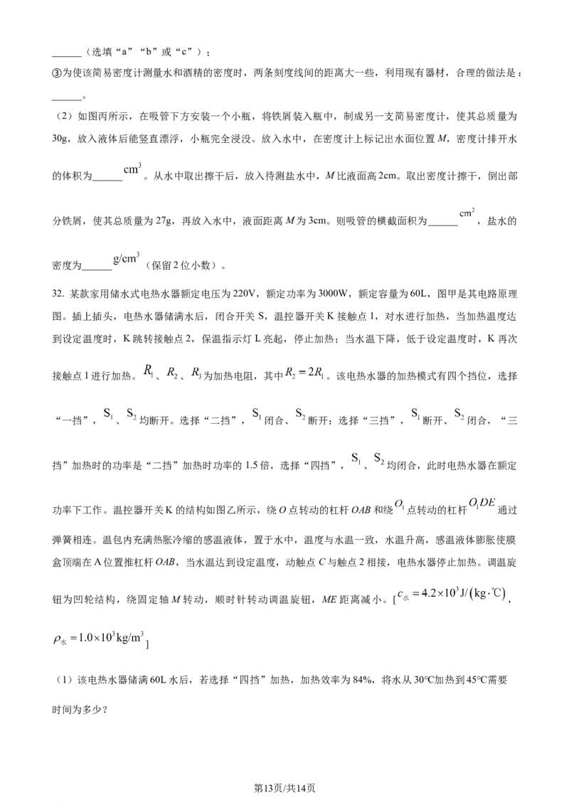 精品解析：2024年江苏省无锡市中考物理试题（原卷版）_江苏省中考_01江苏省13市中考历年真题2008-2025新_、中考全套_江苏省中考历年真题_江苏省中考物理2008-2024