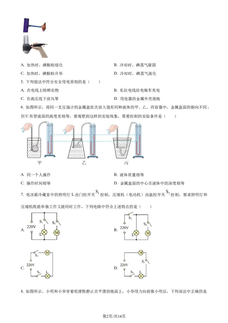 精品解析：2024年江苏省无锡市中考物理试题（原卷版）_江苏省中考_01江苏省13市中考历年真题2008-2025新_、中考全套_江苏省中考历年真题_江苏省中考物理2008-2024
