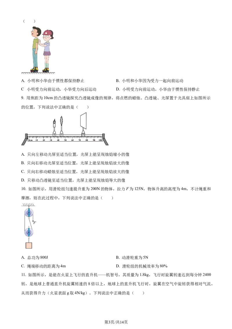 精品解析：2024年江苏省无锡市中考物理试题（原卷版）_江苏省中考_01江苏省13市中考历年真题2008-2025新_、中考全套_江苏省中考历年真题_江苏省中考物理2008-2024