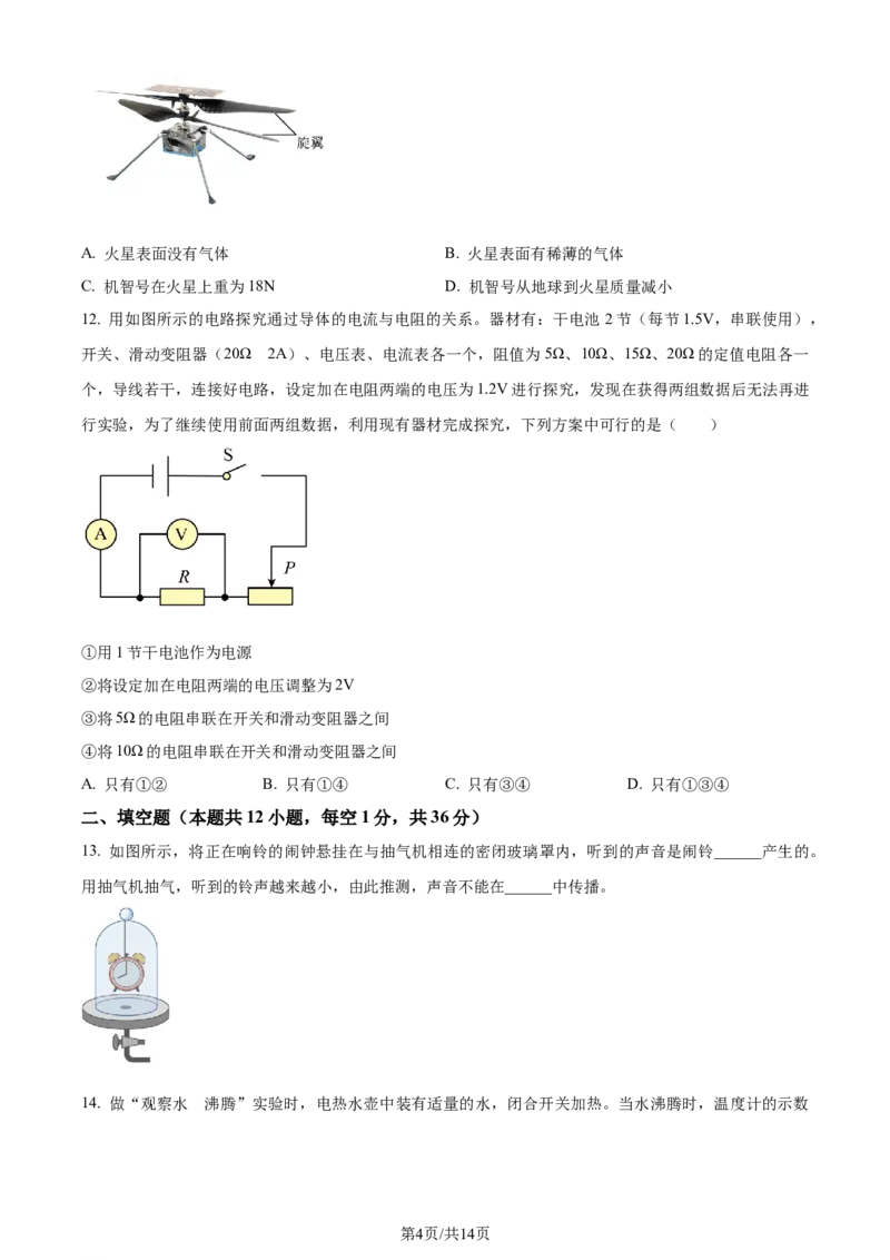 精品解析：2024年江苏省无锡市中考物理试题（原卷版）_江苏省中考_01江苏省13市中考历年真题2008-2025新_、中考全套_江苏省中考历年真题_江苏省中考物理2008-2024