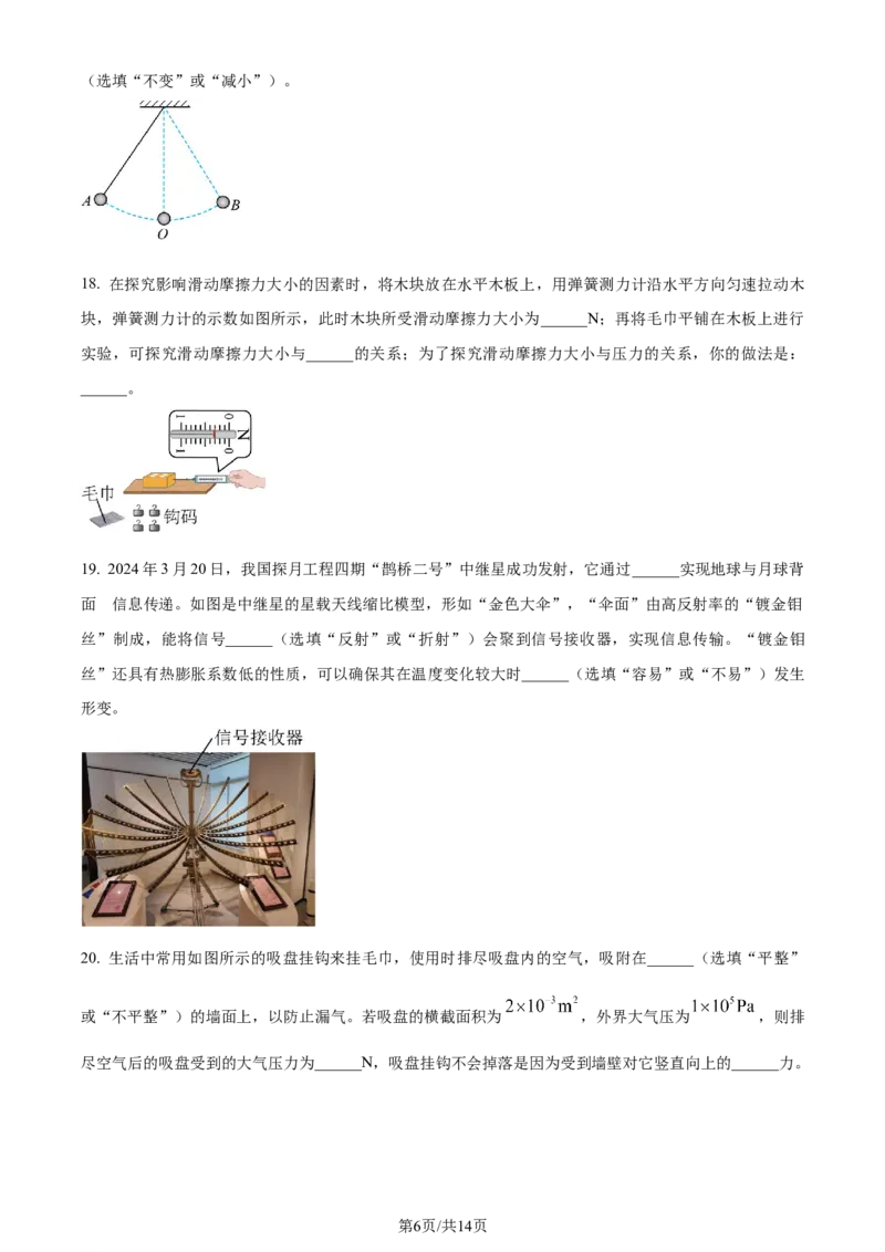 精品解析：2024年江苏省无锡市中考物理试题（原卷版）_江苏省中考_01江苏省13市中考历年真题2008-2025新_、中考全套_江苏省中考历年真题_江苏省中考物理2008-2024