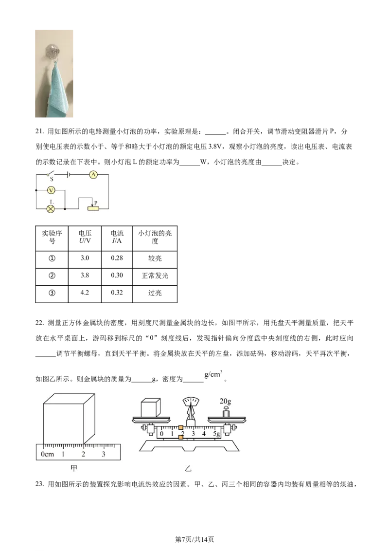 精品解析：2024年江苏省无锡市中考物理试题（原卷版）_江苏省中考_01江苏省13市中考历年真题2008-2025新_、中考全套_江苏省中考历年真题_江苏省中考物理2008-2024