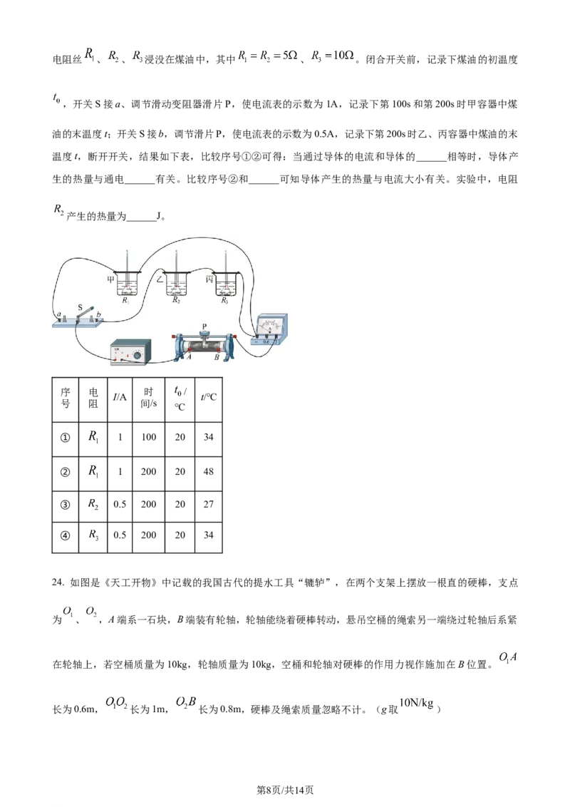 精品解析：2024年江苏省无锡市中考物理试题（原卷版）_江苏省中考_01江苏省13市中考历年真题2008-2025新_、中考全套_江苏省中考历年真题_江苏省中考物理2008-2024