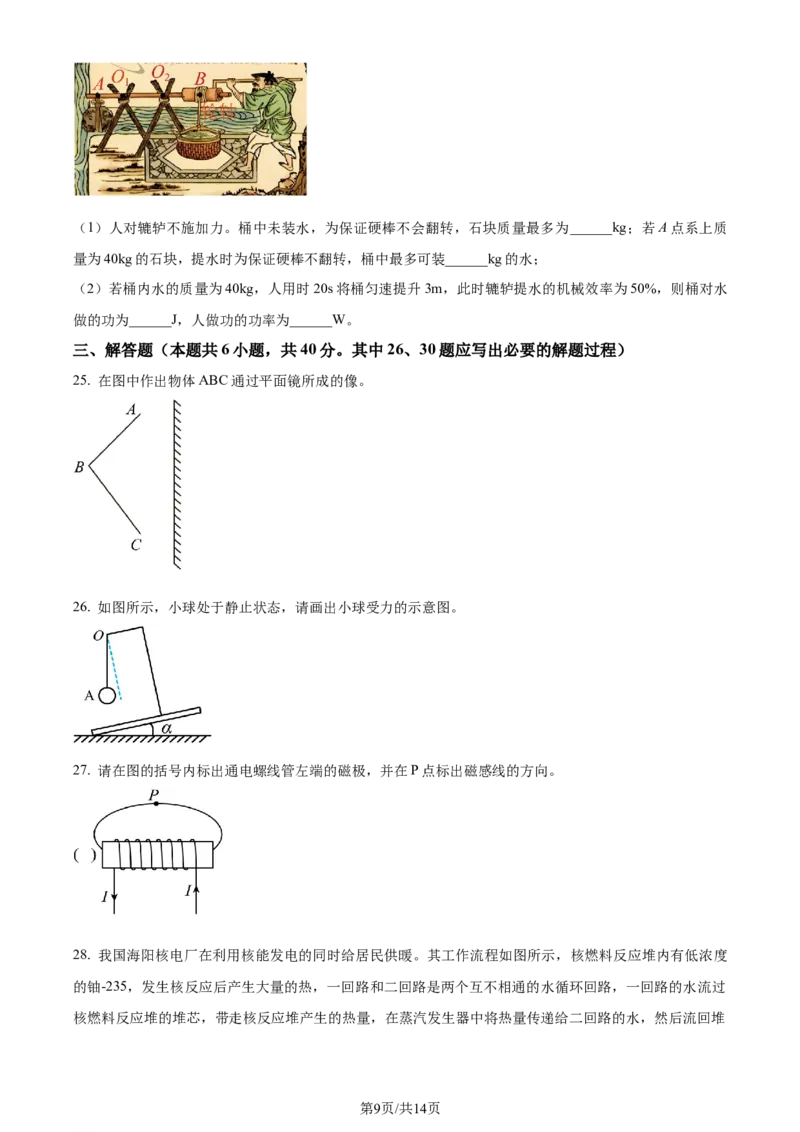 精品解析：2024年江苏省无锡市中考物理试题（原卷版）_江苏省中考_01江苏省13市中考历年真题2008-2025新_、中考全套_江苏省中考历年真题_江苏省中考物理2008-2024