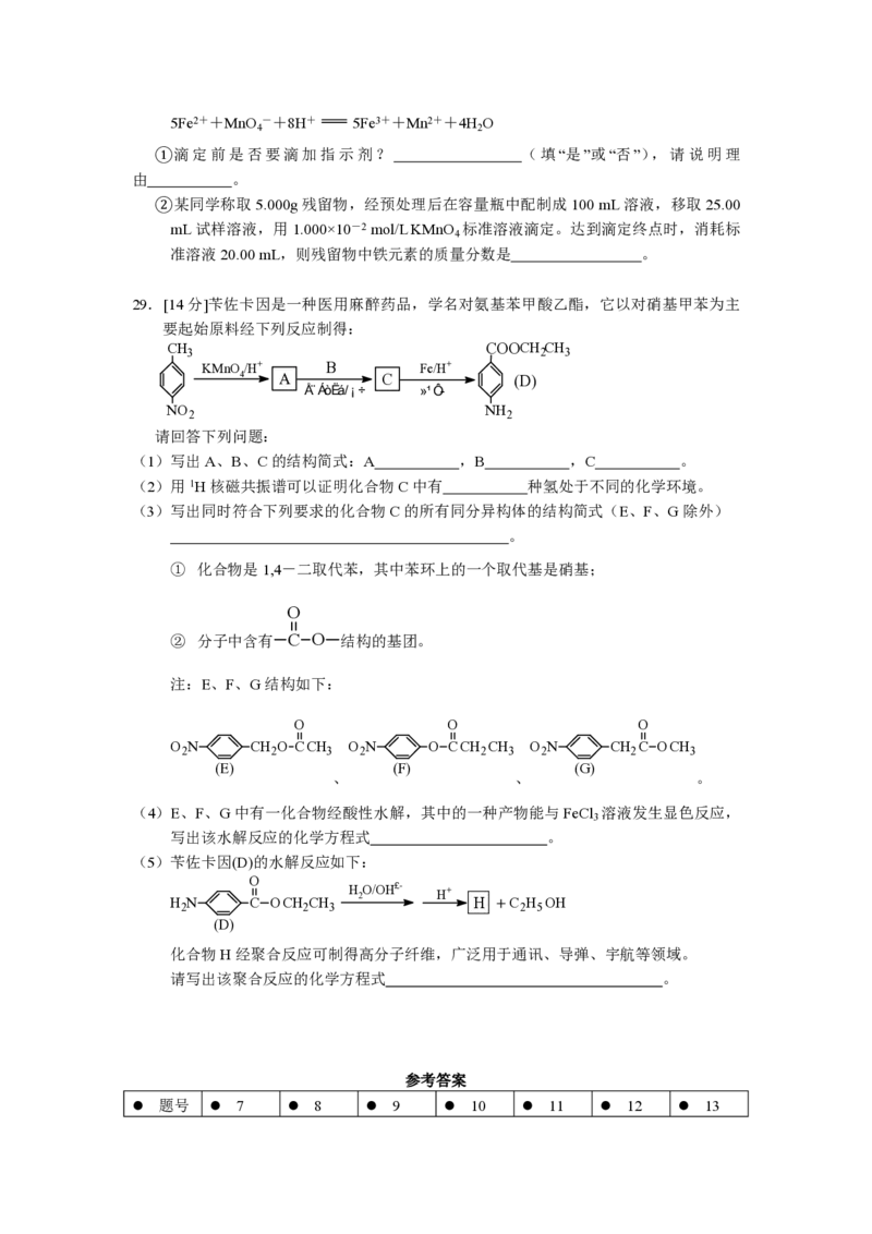 2009年浙江省高考化学（解析版）_全国卷+地方卷_5.化学_1.化学高考真题试卷_2008-2020年_地方卷_浙江高考化学2008-2021_A4word版_PDF版（赠送）