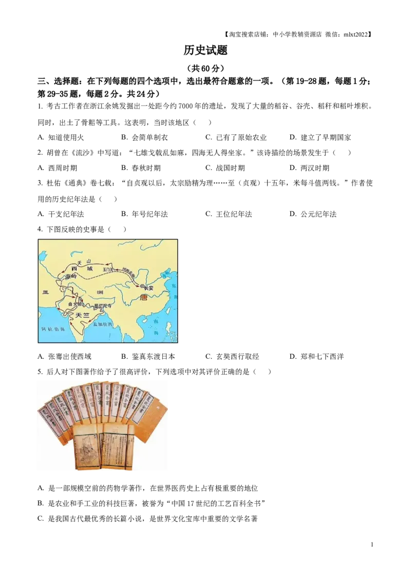 精品解析：2025年江苏省连云港市中考历史真题（原卷版）_江苏省中考_01江苏省13市中考历年真题2008-2025新_、中考全套_江苏省中考历年真题_江苏省中考2025合集_江苏省历史2025