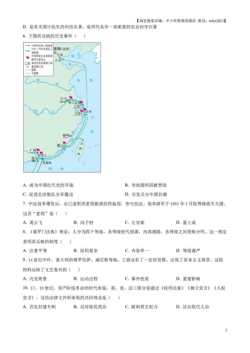 精品解析：2025年江苏省连云港市中考历史真题（原卷版）_江苏省中考_01江苏省13市中考历年真题2008-2025新_、中考全套_江苏省中考历年真题_江苏省中考2025合集_江苏省历史2025